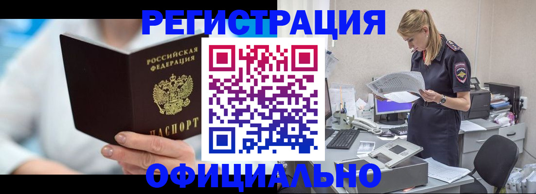 прописка для работы в Канске