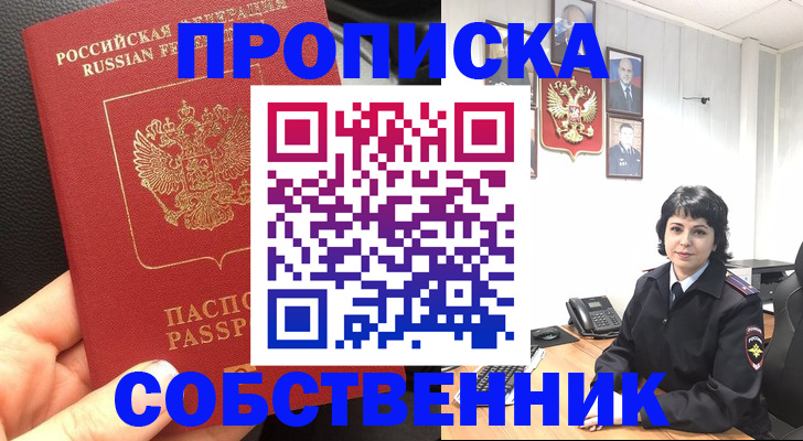 прописка паспорт в Канске