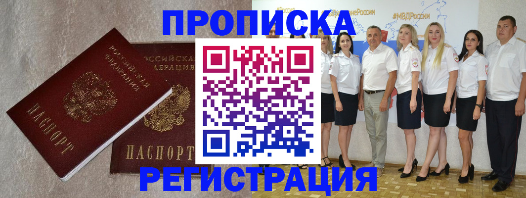 временная регистрация в квартире в Канске